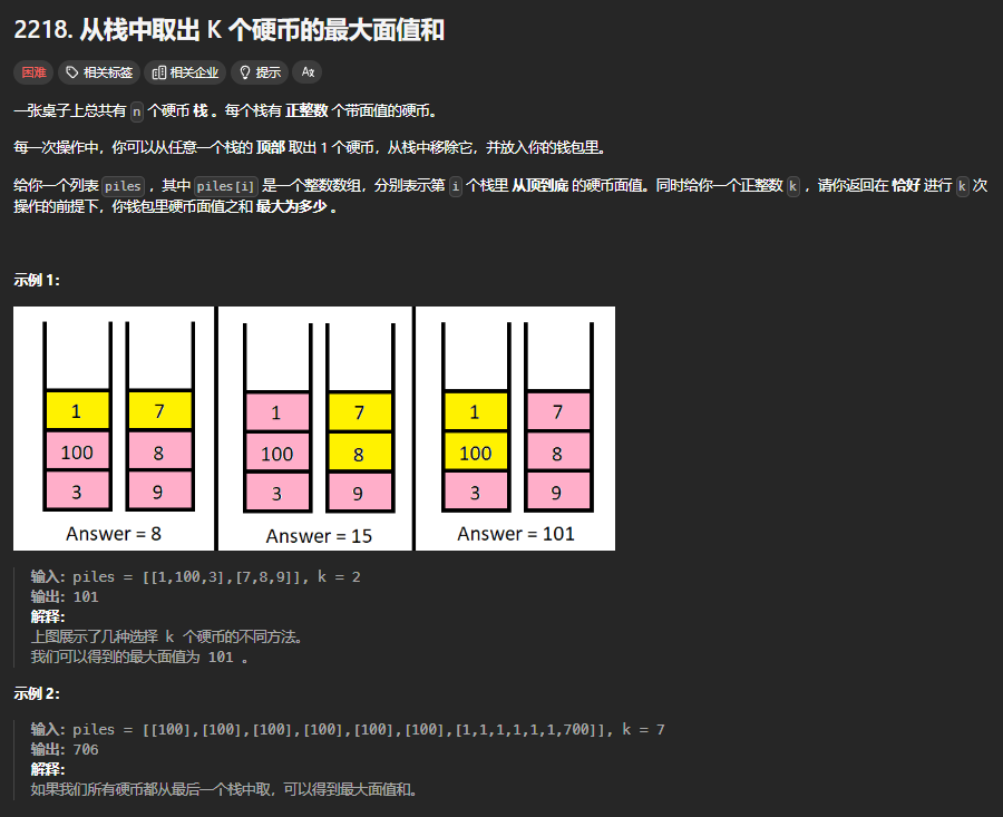 题目截图